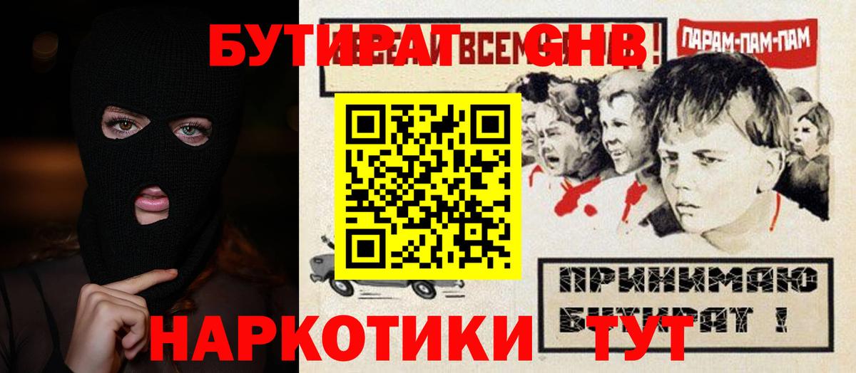 Бутират  Вход с VPN  Заводоуковск  БУТИРАТ оксана 