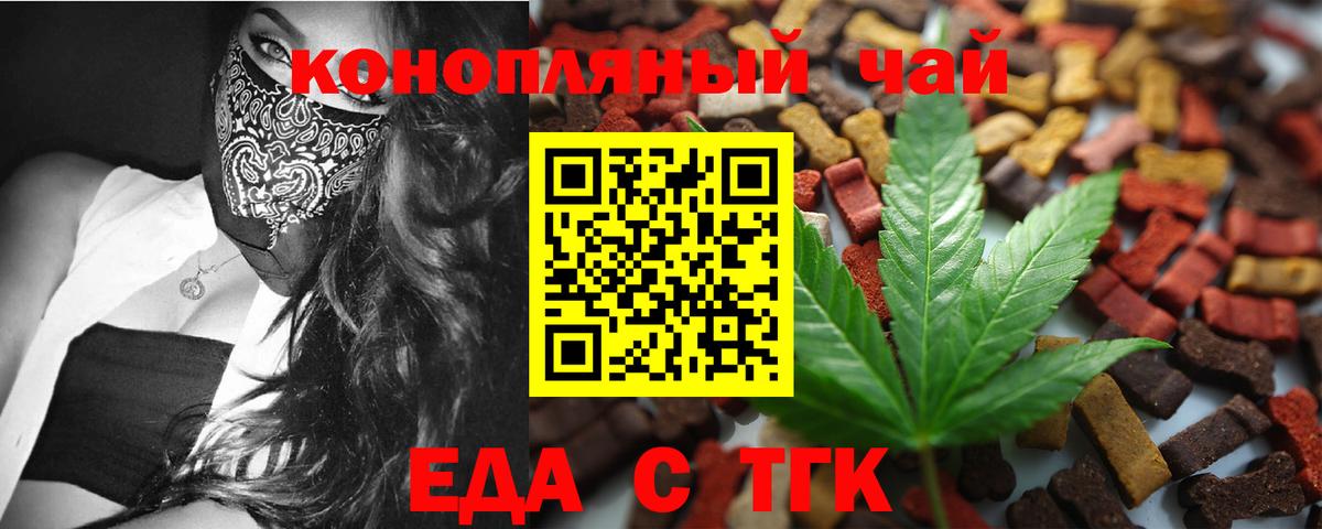 Заводоуковск  Cannafood марихуана  Вход с VPN 