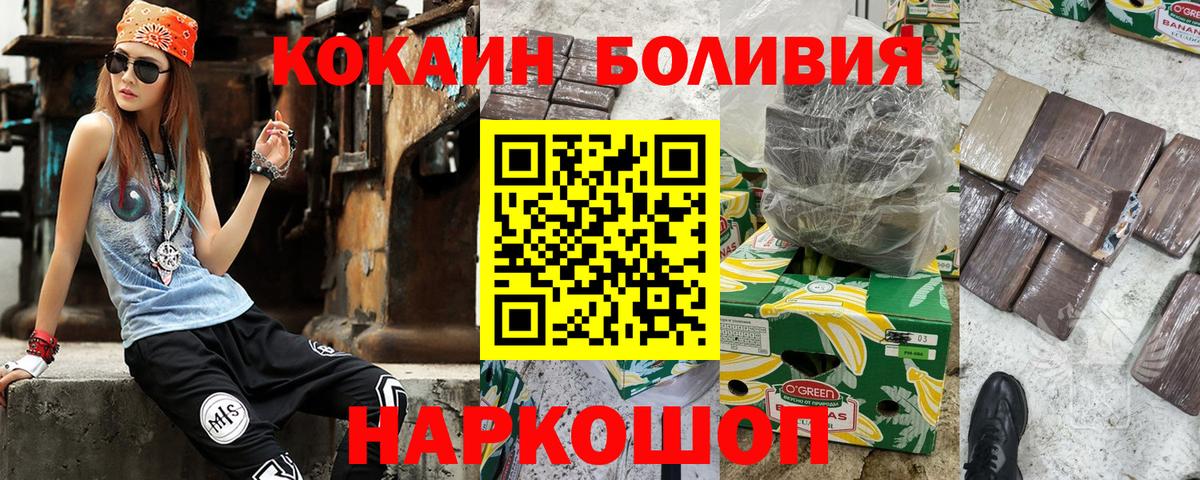 КОКАИН Эквадор  Кокаин Fish Scale  Заводоуковск  Вход с VPN 