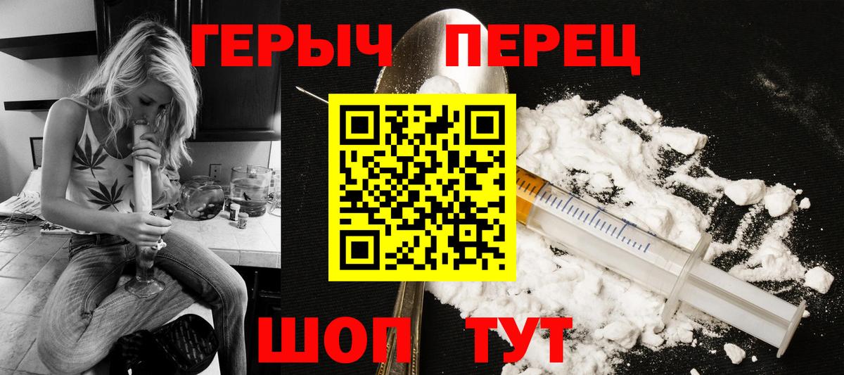 ГЕРОИН VHQ Заводоуковск