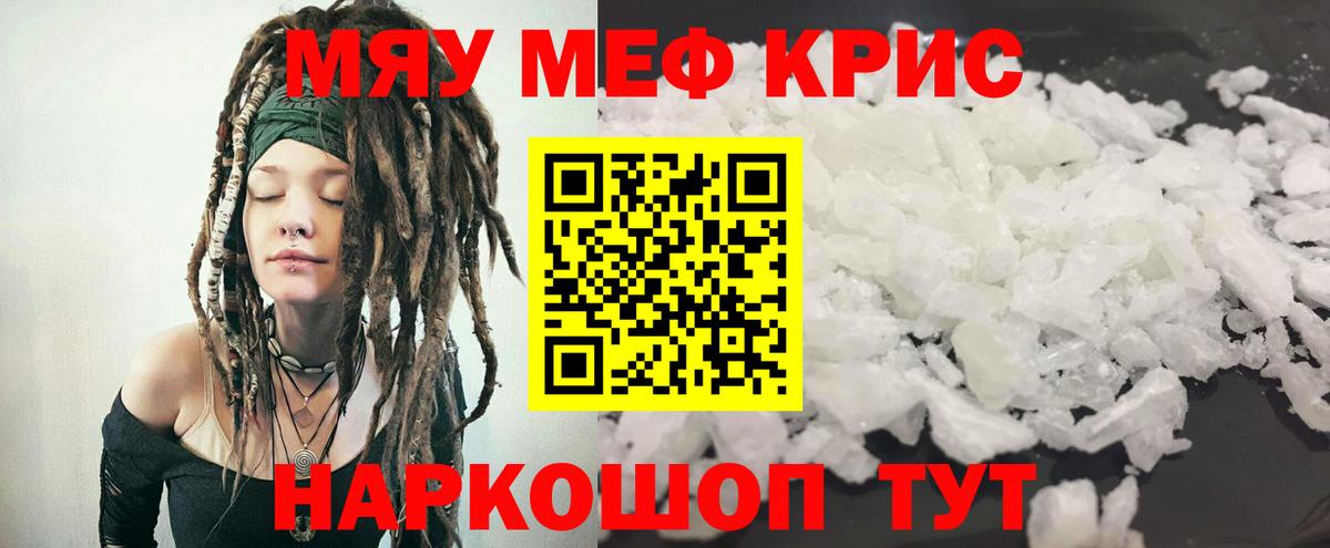 МЕФ  МЕФ  Вход с VPN  Заводоуковск  где можно купить наркотик  МЯУ-МЯУ VHQ  МЕФ VHQ 