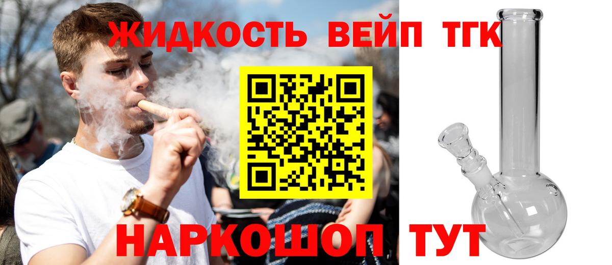 ТГК жижа Заводоуковск